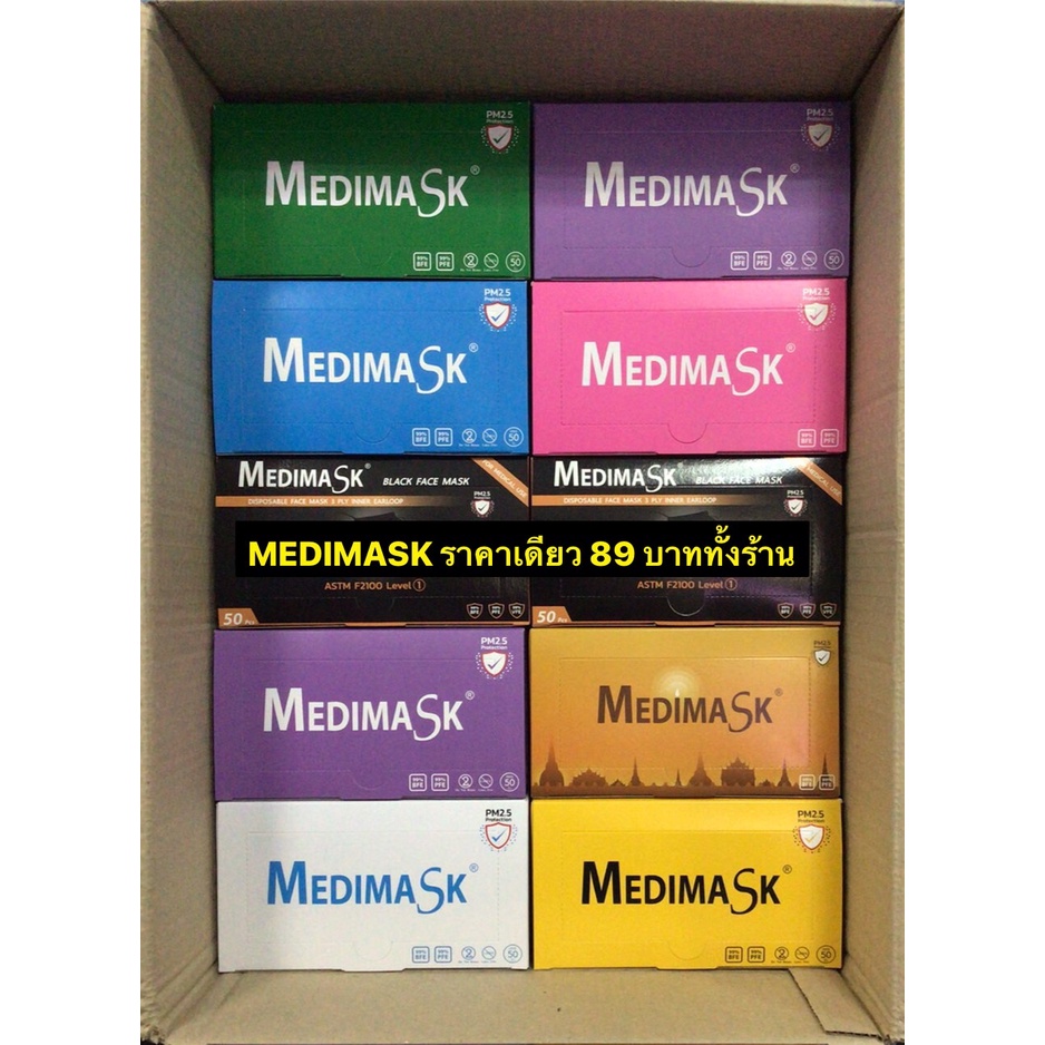 หน้ากากอนามัย Medimask #หน้ากากอนามัย #mask #medimask จำนวน50ชิ้น