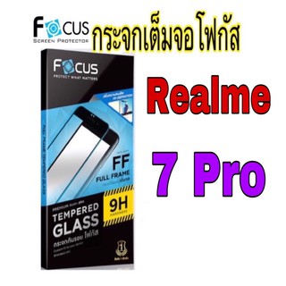 กระจกเต็มจอโฟกัส Realme 7 Pro (Focus)