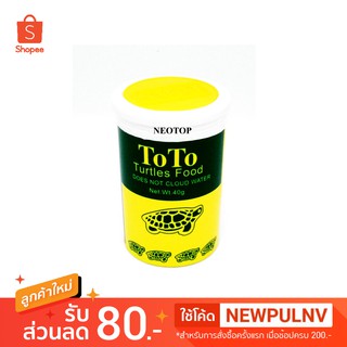 อาหารเต่า โตโต  40 กรัม (ToTo Turtles Food 40g) - neotop