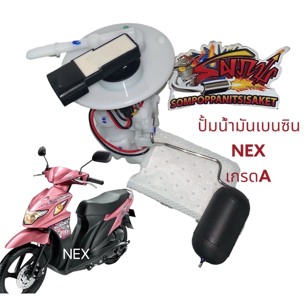 ปั้มน้ำมันเชื้อเพลิง (ปั้มติ๊ก) (ปั้มหัวฉีด) SUZUKI NEX (เน๊กซ์) / Let เดิม เกรดA