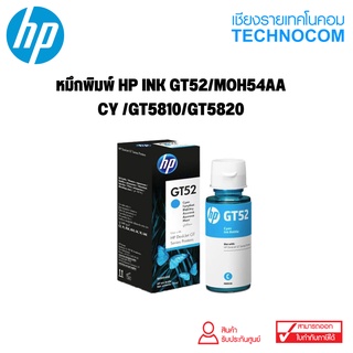 หมึกพิมพ์ HP INK GT52/MOH54AA CY /GT5810/GT5820