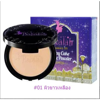 Babalah Magic Powder Oil Control SPF20+++ แป้งบาบาร่าใหม่ เบอร์ 01
 สำหรับผิวขาวเหลือง