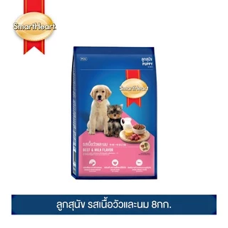 สมาร์ทฮาร์ท อาหารลูกสุนัข ชนิดเม็ด รสเนื้อวัวและนม 8 กก. SMART HEART PUPPY FOOD BEEF&MILK FLAVOR 8 KG.