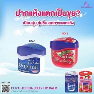 Eliza Helena Jelly Lip Balm Strawberry💋ลิปบาล์มเนื้อเจลลี่