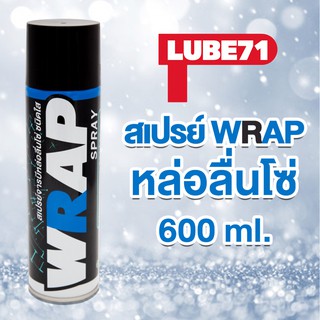 LUBE71 สเปรย์หล่อลื่นโซ่  WRAP SPRAY Motorcycle 600ml.