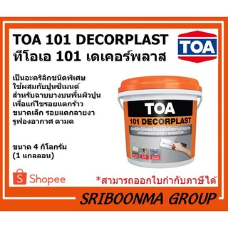 TOA 101 DECORPLAST | ทีโอเอ 101 เดเคอร์พลาส | สกิมโค้ท ชนิดอะคริลิก สำหรับงานฉาบบาง | ขนาด 1 แกลลอน (4 กก.)