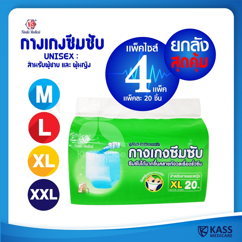 (1 ห่อ 20 ชิ้น) กางเกงซึมซับ Nisuki Size M , L , XL, XXL  Nisuki Adult Diaper Pants