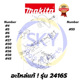 🔥อะไหล่แท้🔥  2416S MAKITA  มากีต้า แท่นตัดไฟเบอร์ แท้ 100%