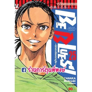 BE BLUES นักเตะเลือดซามูไร เล่ม 25 หนังสือ การ์ตูน มังงะ นักเตะ เลือดซามูไร