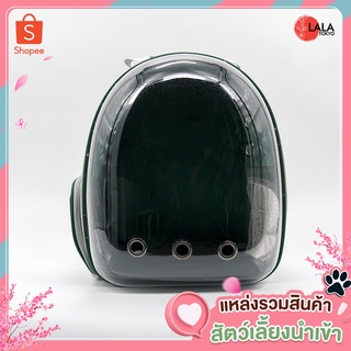 กระเป๋าสะพายหลัง ใส่สัตว์เลี้ยง แบบหน้าใส สีเขียว- Pet Travel Bag #Green - By LALA TOKYO