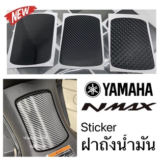 Nmax155 กันรอยฝาถังลายเคฟล่า ฟิล์มกันรอยNmax155 ลายเคฟล่า ❗️ควรเช็ดทำความสะอาดด้วยแอลกอฮอล ก่อนติดตั้ง❗️