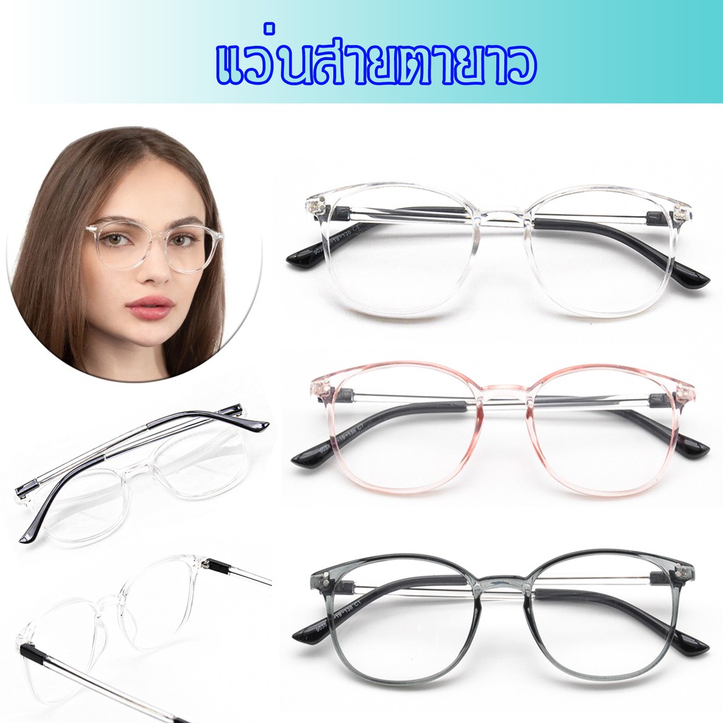 Opticai Plus แว่นสายตายาว ทรงถ้วย น้ำหนักเบามาก แถมถุงผ้า 6707