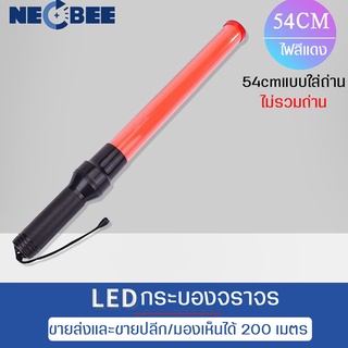 กระบองไฟโบกฉุกเฉิน ไฟกระพริบ traffic baton กระบองไฟ กระบองไฟจราจร  มีสวิตซ์เปิด-ปิด สว่างชัดเจน  มองเห็นได้ในระยะไกล