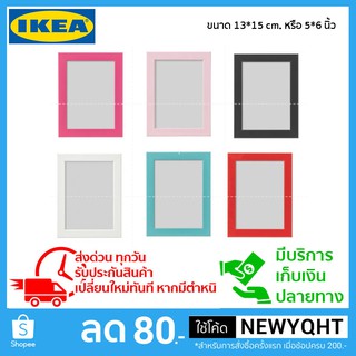 IKEA กรอบรูปตั้งโต๊ะและแขวนได้ ขนาด 13*15 cm. หรือ 5*6 นิ้ว มี 6 สี