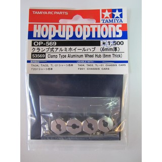 TAMIYA 53569 OP-569 CLAMP TYPE ALUM WHEEL HUB 6Mm