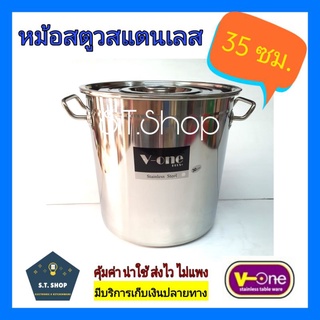 🔥รุ่นหนา คุ้มราคา🔥หม้อสตูว์ หม้อสแตนเลส หม้อทรงสูง ขนาด 35 cm