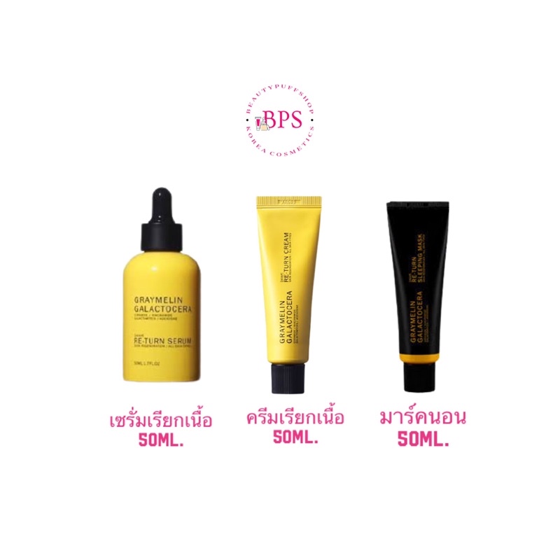 (สั่งในไลฟ์ลด100) Graymelin Galactocera Re-turn Cream เซรั่ม//ครีมเรียกเนื้อบำรุงผิวสูตรเข้มข้น ราคา ถูกที่สุด ดีลบีเคเค