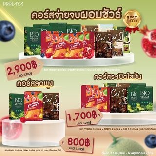 ส่งฟรี ถึงไว พรีมายาสูตรใหม่ โปรโมชั่นแรง