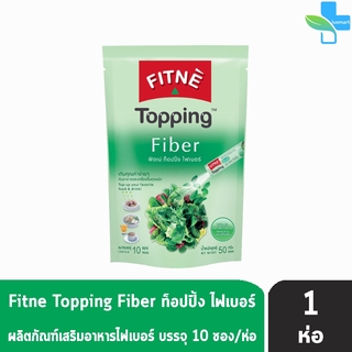 FITNE’ Topping Fiber ฟิตเน่ ท็อปปิ้ง ไฟเบอร์ 4,500 มก. ขนาด 5 ซอง [1 ถุง]