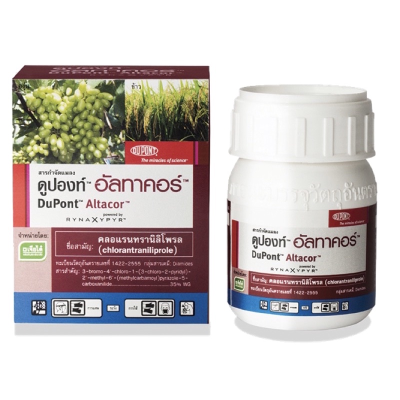 อัลทาคอร์ ชื่อสามัญ คลอแรนทรานิลิโพรล (chlorantraniliprole)35%ขนาดบรรจุ50กรัม(ฉลากเก่าทะเบียนใหม่)