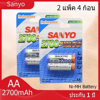 [โค้ดYUDO217 ลด15%]Sanyo ถ่านชาร์จ AA 2700 mAh NIMH Rechargeable Battery 4 ก้อน