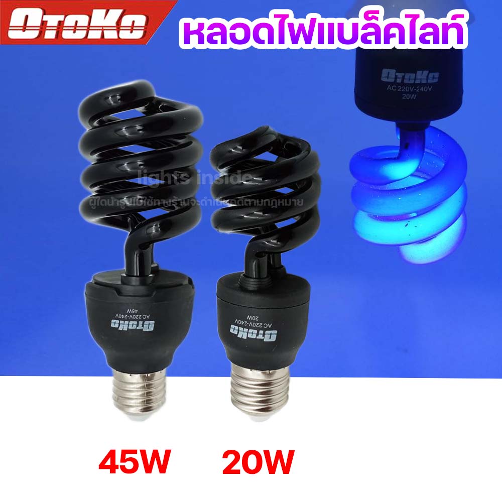 หลอดไฟแบล็คไลท์ หลอดไฟ ล่อแมลง 20W, 45W 200W แสงสีม่วง UV black light (ไฟบ้าน) ขั้ว E27