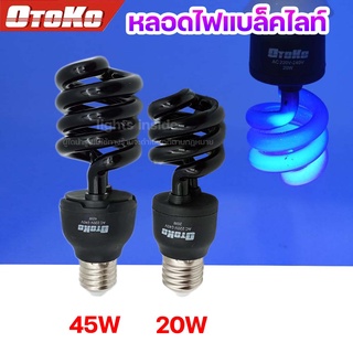 หลอดไฟแบล็คไลท์ หลอดไฟ ล่อแมลง 20W, 45W 200W แสงสีม่วง UV black light  (ไฟบ้าน) ขั้ว E27