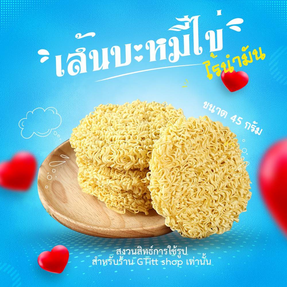 บะหมี่ไข่แห้งกึ่งสำเร็จรูป เส้นเปล่า 45 กรัม บรรจุ 1 ก้อน เหนียวนุ่ม ทำได้หลายเมนู