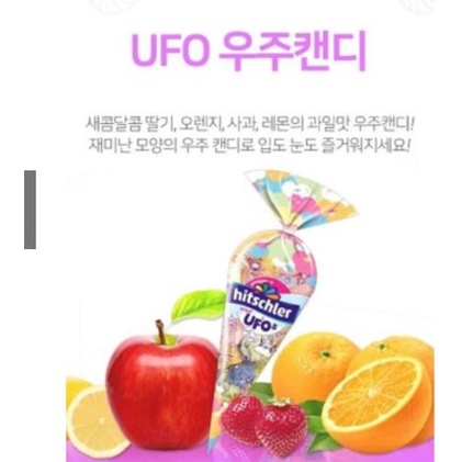 พร้อมส่ง hitschler ufo/candy /gummy