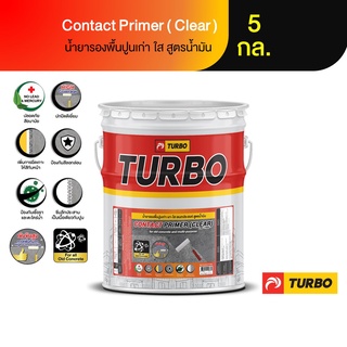 TURB น้ำยารองพื้นปูนเก่า-ใหม่ สีใส ขนาด 5 กล. Contact Primer TBC 1900 อเนกประสงค์ เข้มข้นสูง ใช้กับปูนเสื่อมสภาพ