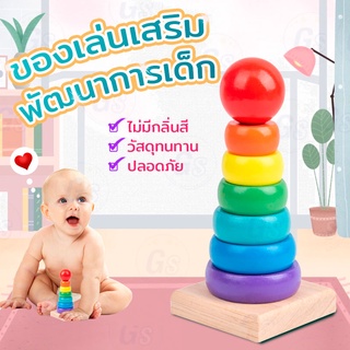 โยนห่วงเด็ก ฝึกฝนพัฒนากล้ามเนื้อ ความคิด ของเล่นโยนห่วง7ห่วง