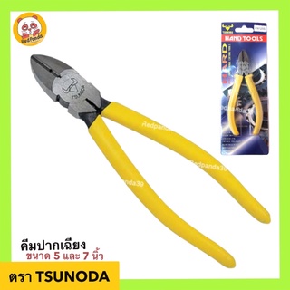 TSUNODA คีมปากเฉียง ขนาด 5 และ 7 นิ้ว รุ่น CN125S, รุ่น WN175S