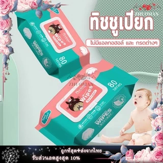 ผ้าเปียก ทิชชู่เปียกทำความสะอาด กระดาษทิชชู่เปียก กระดาษเปียก ทิชชูเปียก BabyWipes ผ้านุ่มชุ่มชื่น ทิชชู่เปียกเด็ก 80แผ