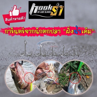 🔥คมกริบ🔥ตัวเบ็ด3ทาง S1 X4 แท้ BY:สเลเยอร์ฟิชชิ่ง