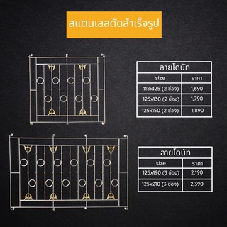 สแตนเลสหน้าต่าง 2ช่อง และ3ช่อง "ลายโดนัท" แข็งแรง ทนทาน สินค้าราคาโรงงาน