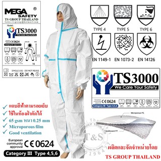 MEGA Safety ชุดป้องกัน PPE ชุดป้องกันสารเคมี EN14126 รุ่น TS 2000, TS 2000 plus TS 3000 มีสินค้าพร้อมจัดส่งร้านค้าไทย