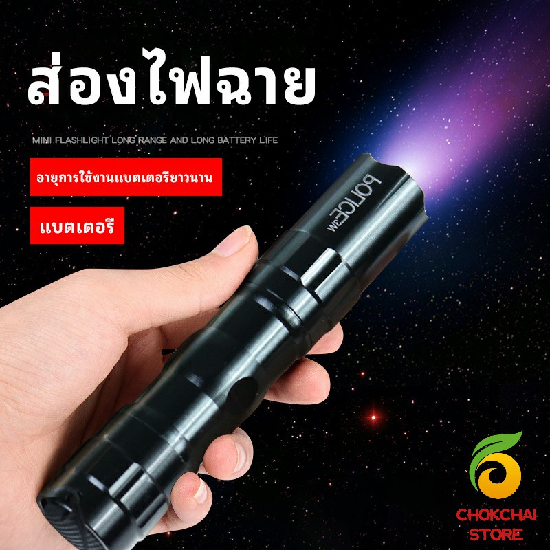 Chok ไฟฉาย LED พร้อมสายคล้อง สำหรับพกพา ใช้ถ่าน AA 1 ก้อน portable flashlight