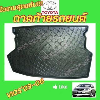 ซูเปอร์ซิ่ง ถาดท้ายรถยนต์  TOYOTA  **VIOS**  ถาดท้ายอเนกประสงค์ ถาดวางของท้ายรถ โตโยต้า วีออส