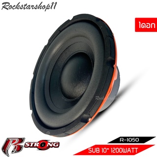 R STRONG รุ่นR-1050 BLACK SERIES ลำโพงซับ 10 นิ้ว ลำโพง 10 นิ้ว 1200 วัตต์ เหล็กปั๊มสีดำ วอยซ์คู่ แม่เหล็ก140*20