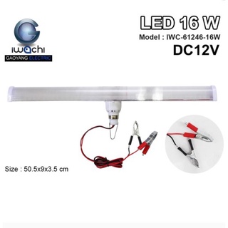 หลอดเรนโบว์คีบแบต DC12V ต่อตรง iwachi 16W