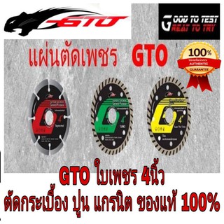 GTO ใบเพชร 4นิ้ว ตัดคอนกรีต แกรนิตโต้ และกระเบื้อง