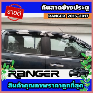 กันสาดข้างประตู คิ้วกันสาด 4 ประตู ดำเข้ม Ford Ranger 2015-2017 (AO)