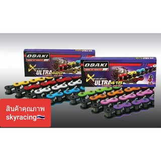 (ลด 50% ใช้โค้ด INCLZ44) โซ่เลสสี OSAKI 420-120L