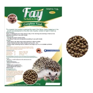 Fay Hedgehog เฟย์ อาหารเม่นแคระ อาหารเม่นสำเร็จรูปชนิดเม็ด ขนาดบรรจุ 500 กรัม