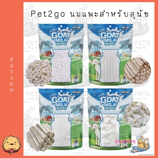 Pet2go Goat Milk Series ขนมนมแพะ นมแพะอัดเม็ด นมแพะแท่ง เพ็ททูโก มีให้เลือก 4 แบบ นมแพะสำหรับสุนัข