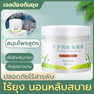 ยากันยุง ยากันยุงแบบน้ำ 120g เจลไล่ยุง ยากันยุงเด็ก กันยุง เครื่องไล่ยุง น้ำยาไล่ยุง น้ำยากันยุงแท้ เจลกันยุง ที่ไล่ยุง