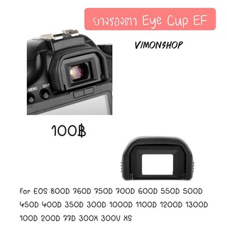 ยางรองตา canon eye cup EF