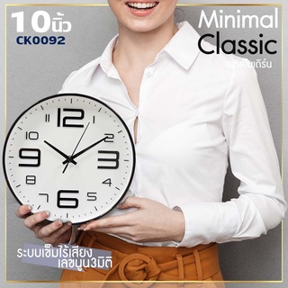 นาฬิกาแขวนผนังCK92 10นิ้ว wall clock นาฬิกา 3D เลขชัดเรียบง่ายทันสมัยทรงกลม เข็มเดินเรียบ เสียงเงียบ ประหยัดถ่าน