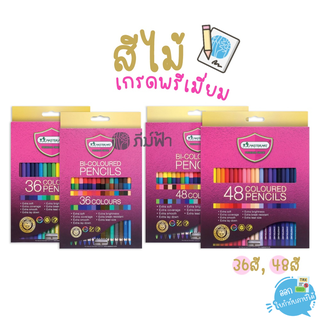 สีไม้ Master Art (มาสเตอร์อาร์ต) รุ่น Premium Grade 36สี 48สี หัวเดียว / สองหัว