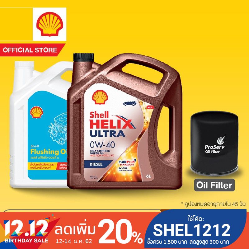 [eService] SHELL แพ็กเกจเปลี่ยนถ่ายน้ำมันเครื่องสังเคราะห์แท้ Helix Ultra ดีเซล 0W-40 (6L) + Flushin